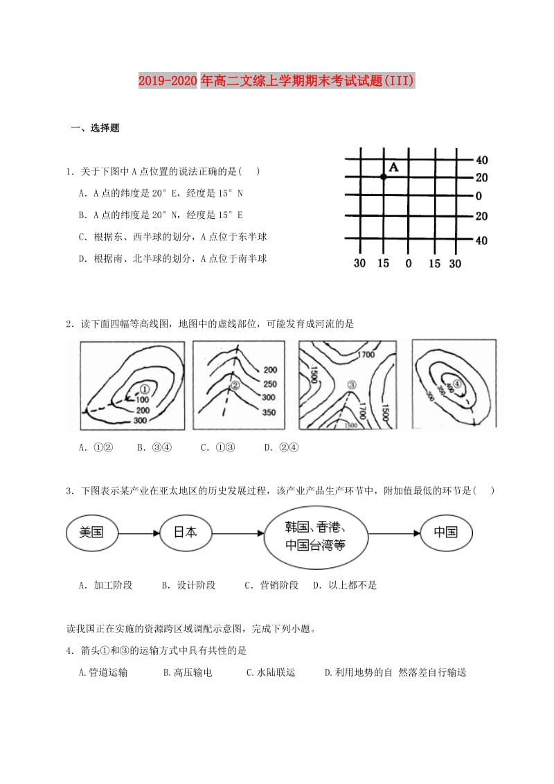 2019-2020年高二文综上学期期末考试试题(III).doc_第1页