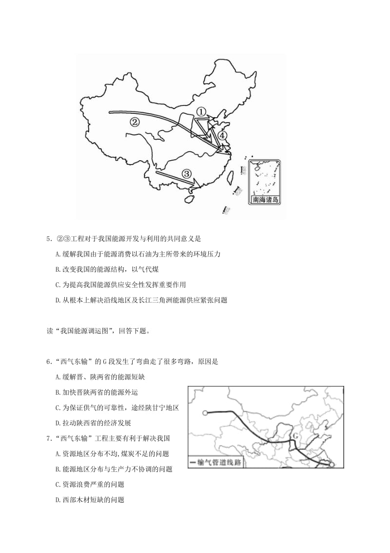 2019-2020年高二文综上学期期末考试试题(III).doc_第2页