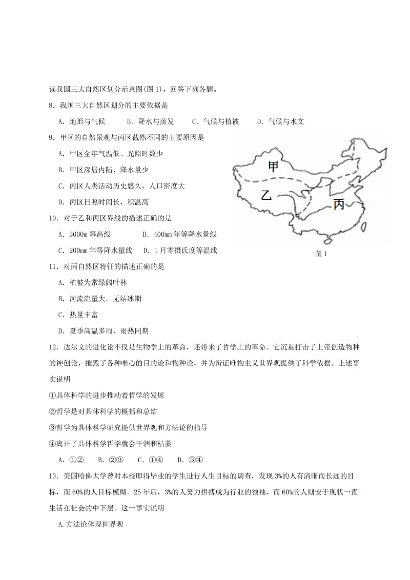 2019-2020年高二文综上学期期末考试试题(III).doc_第3页