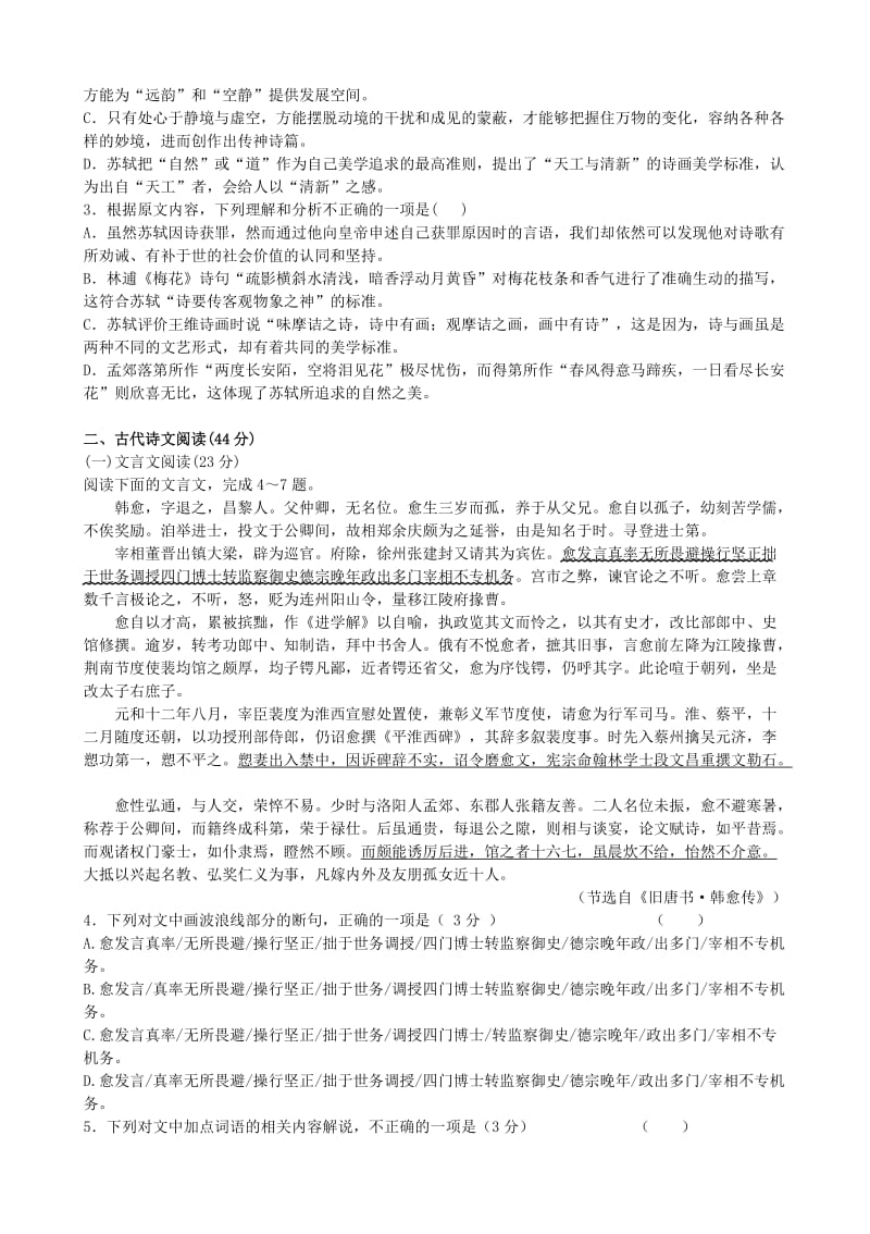 2019-2020年高二语文4月月考试题(II).doc_第2页