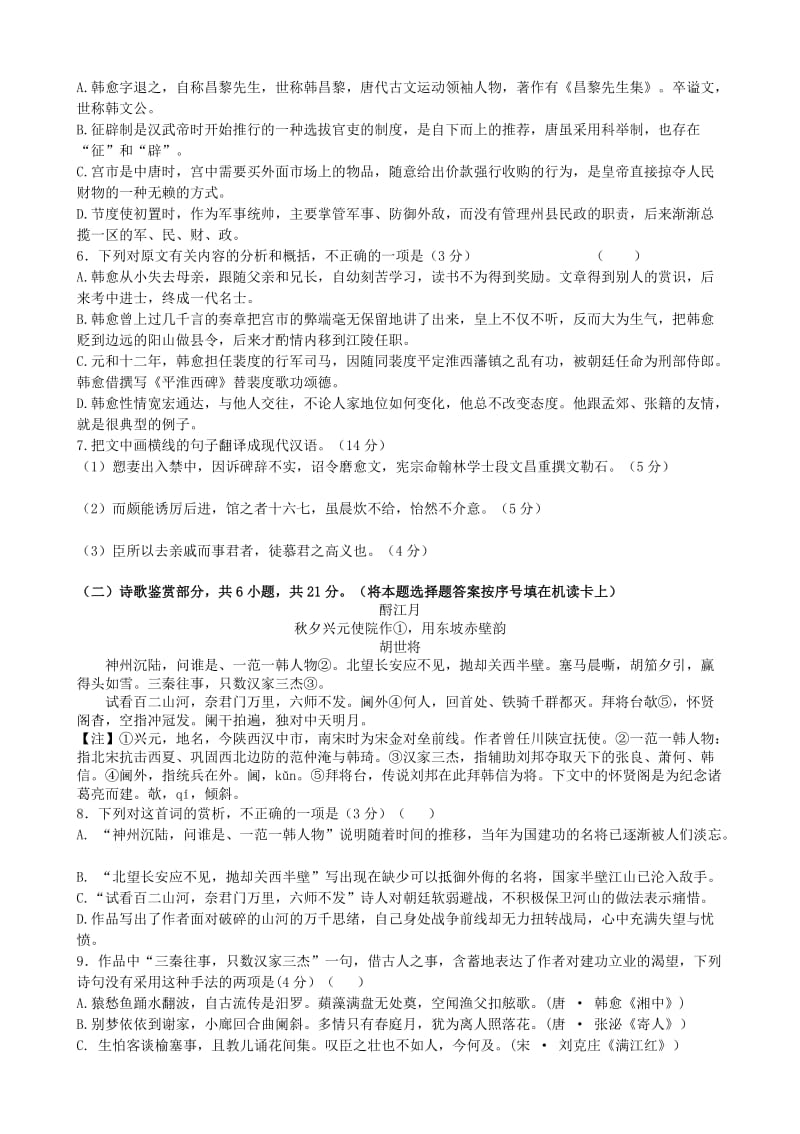 2019-2020年高二语文4月月考试题(II).doc_第3页