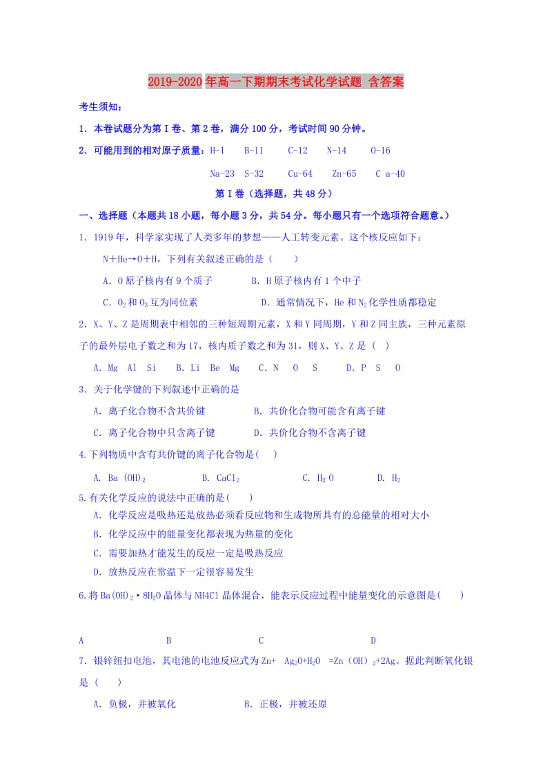 2019-2020年高一下期期末考试化学试题 含答案.doc_第1页