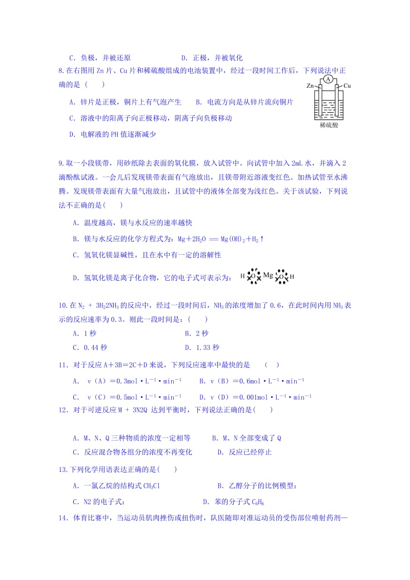 2019-2020年高一下期期末考试化学试题 含答案.doc_第2页