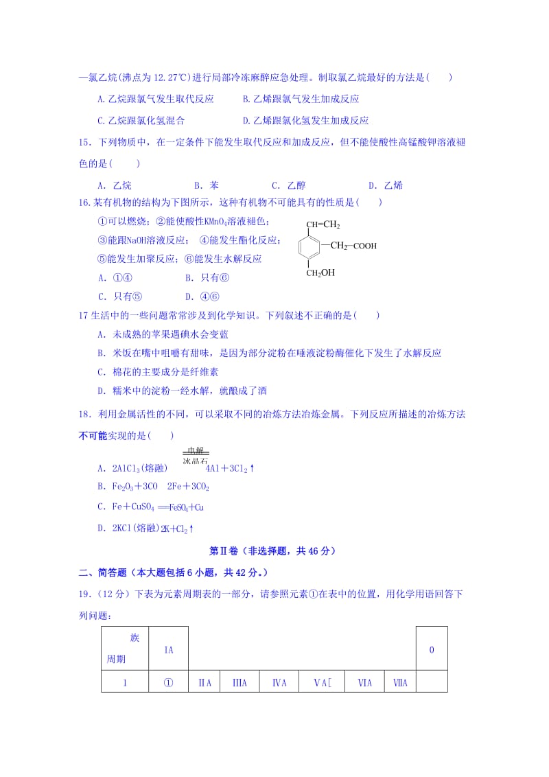 2019-2020年高一下期期末考试化学试题 含答案.doc_第3页