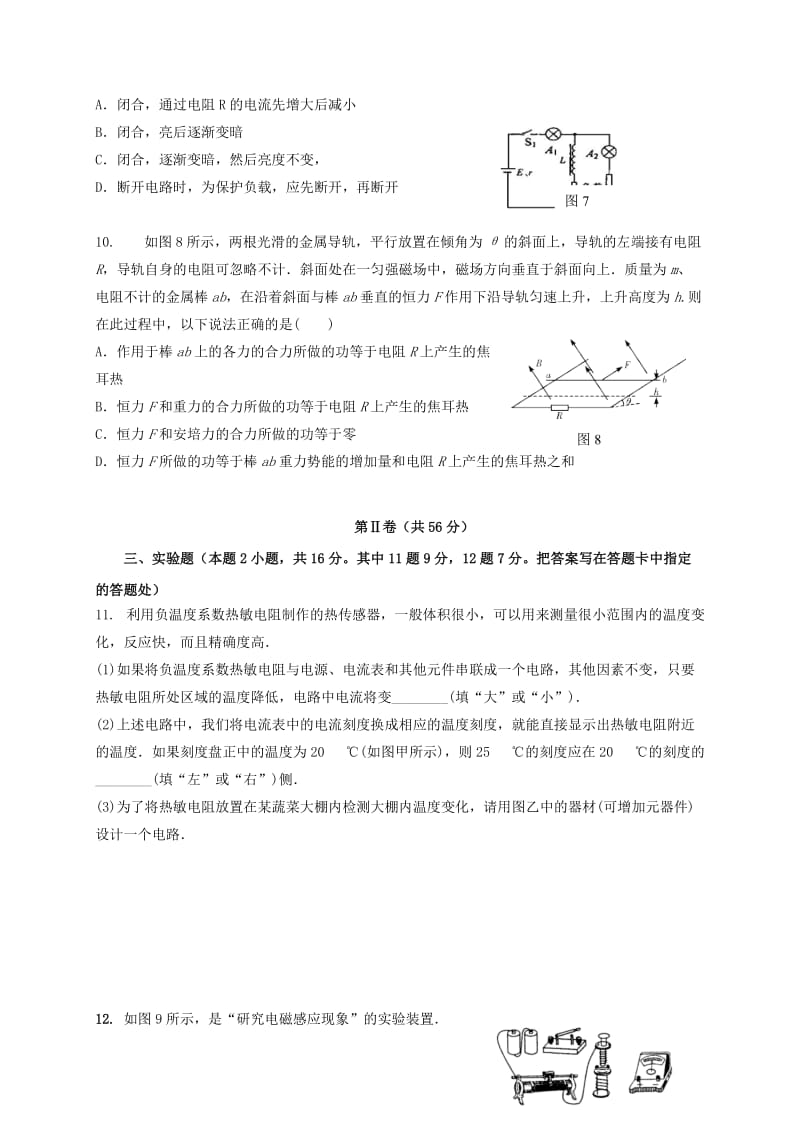 2019-2020年高二物理上学期期末考试试题理(VII).doc_第3页