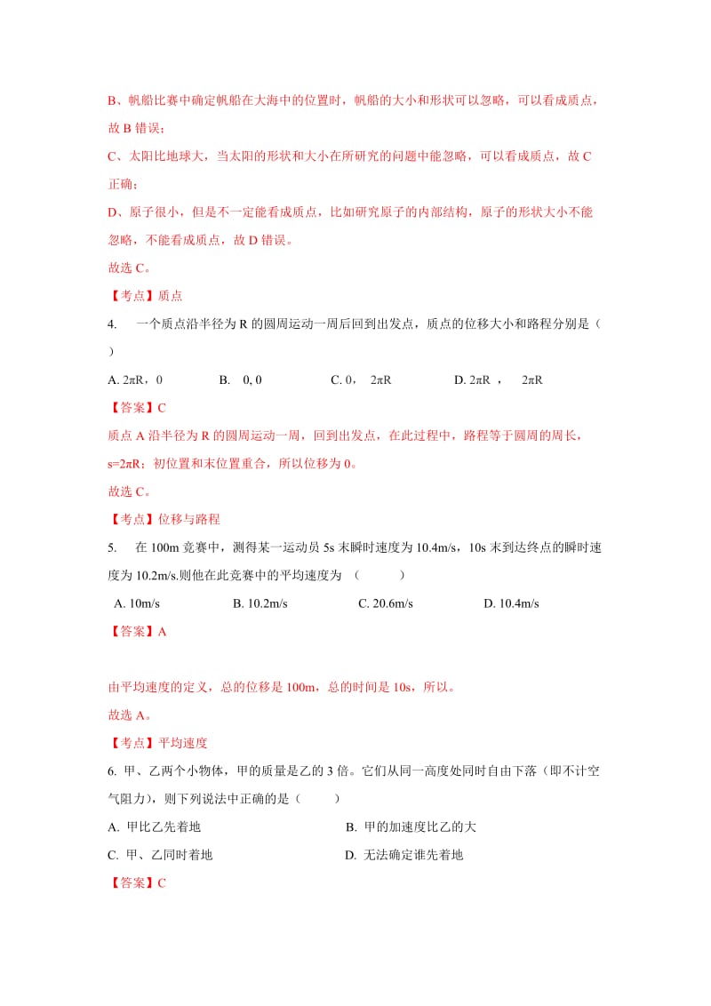 2019-2020年高一上学期期中物理试题 含解析zhangsan.doc_第2页