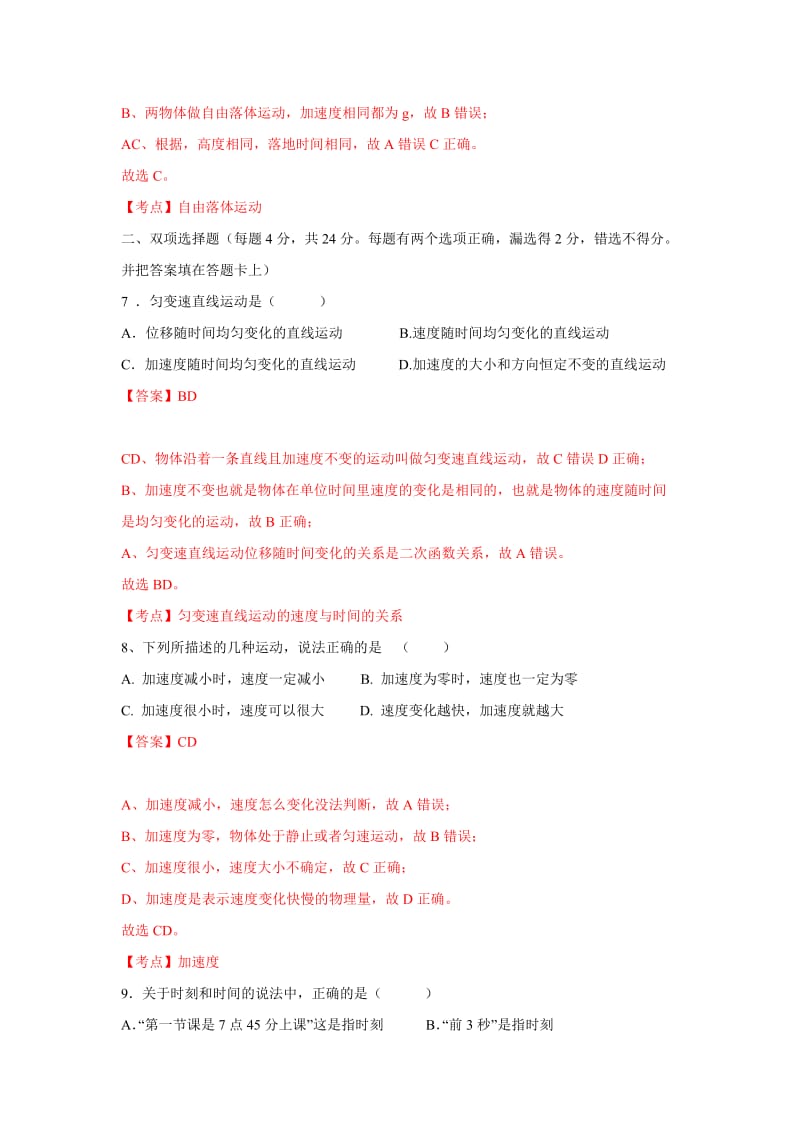 2019-2020年高一上学期期中物理试题 含解析zhangsan.doc_第3页