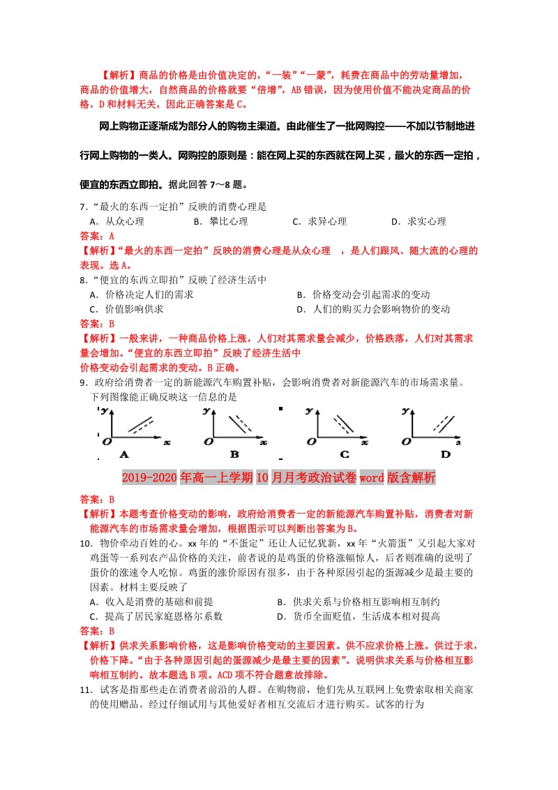 2019-2020年高一上学期10月月考政治试卷word版含解析.doc_第2页