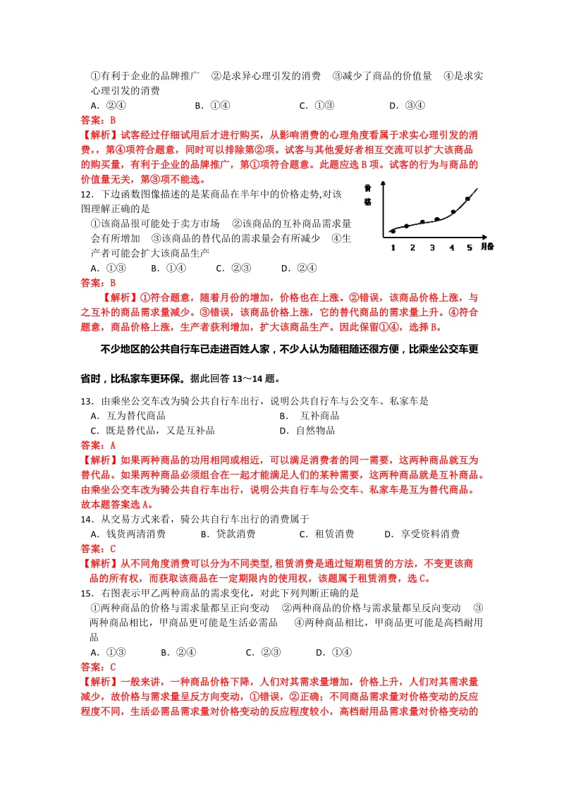 2019-2020年高一上学期10月月考政治试卷word版含解析.doc_第3页