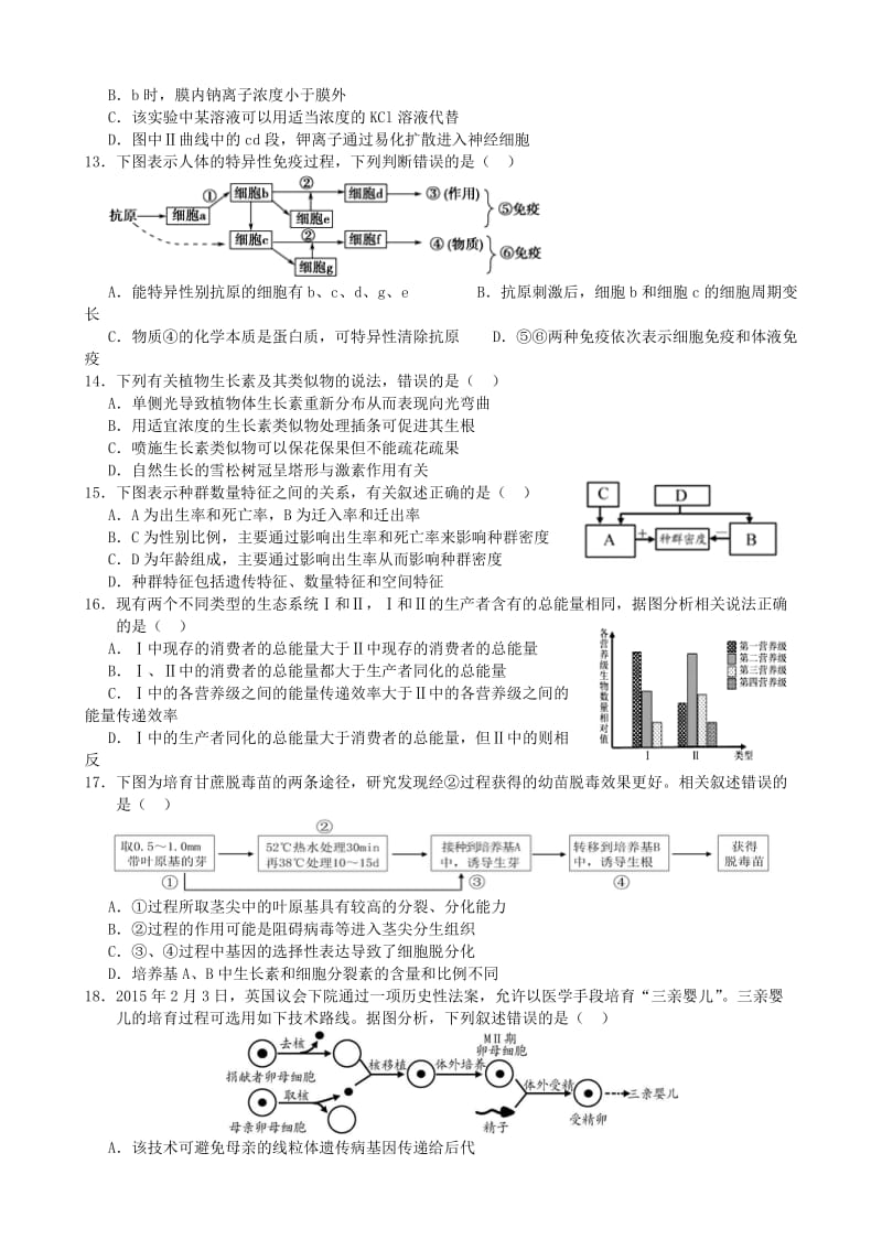 2019年高三5月月考生物试题含答案.doc_第3页