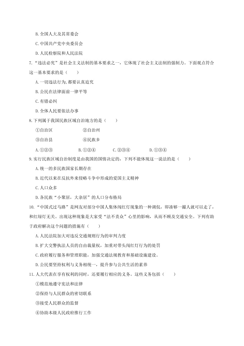 2019-2020年高二政治上学期期中试题合格考试.doc_第2页