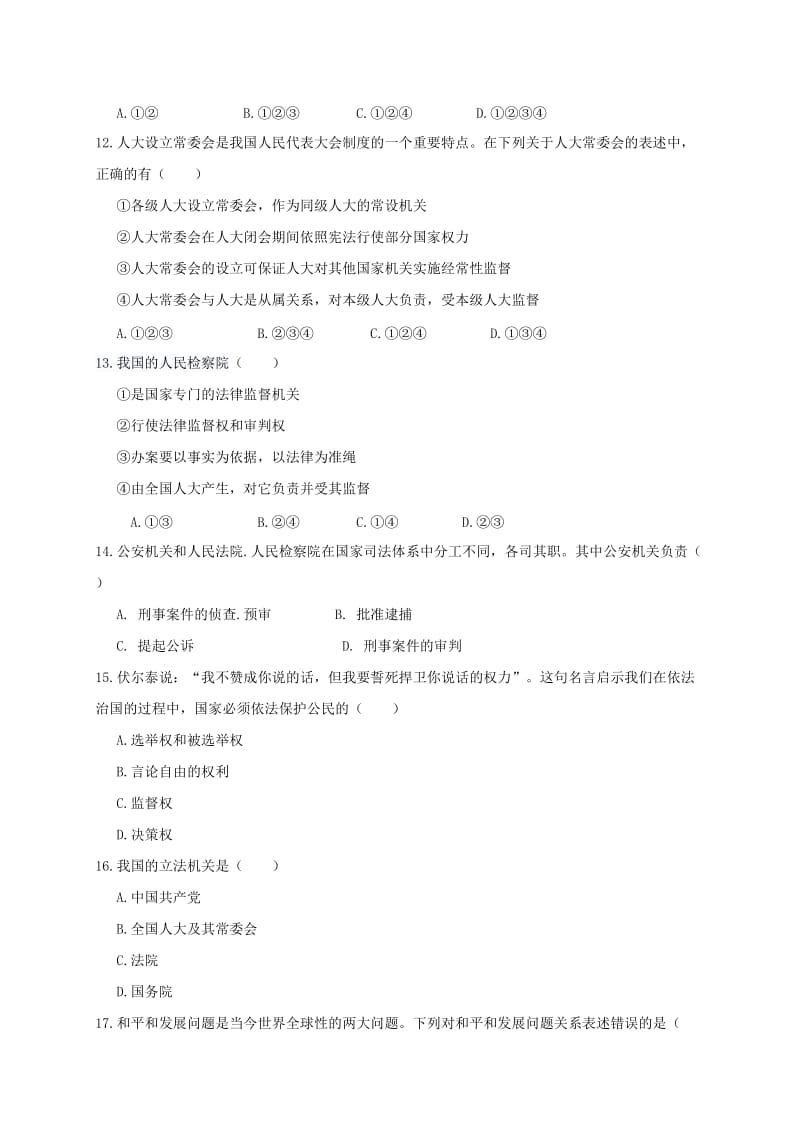 2019-2020年高二政治上学期期中试题合格考试.doc_第3页