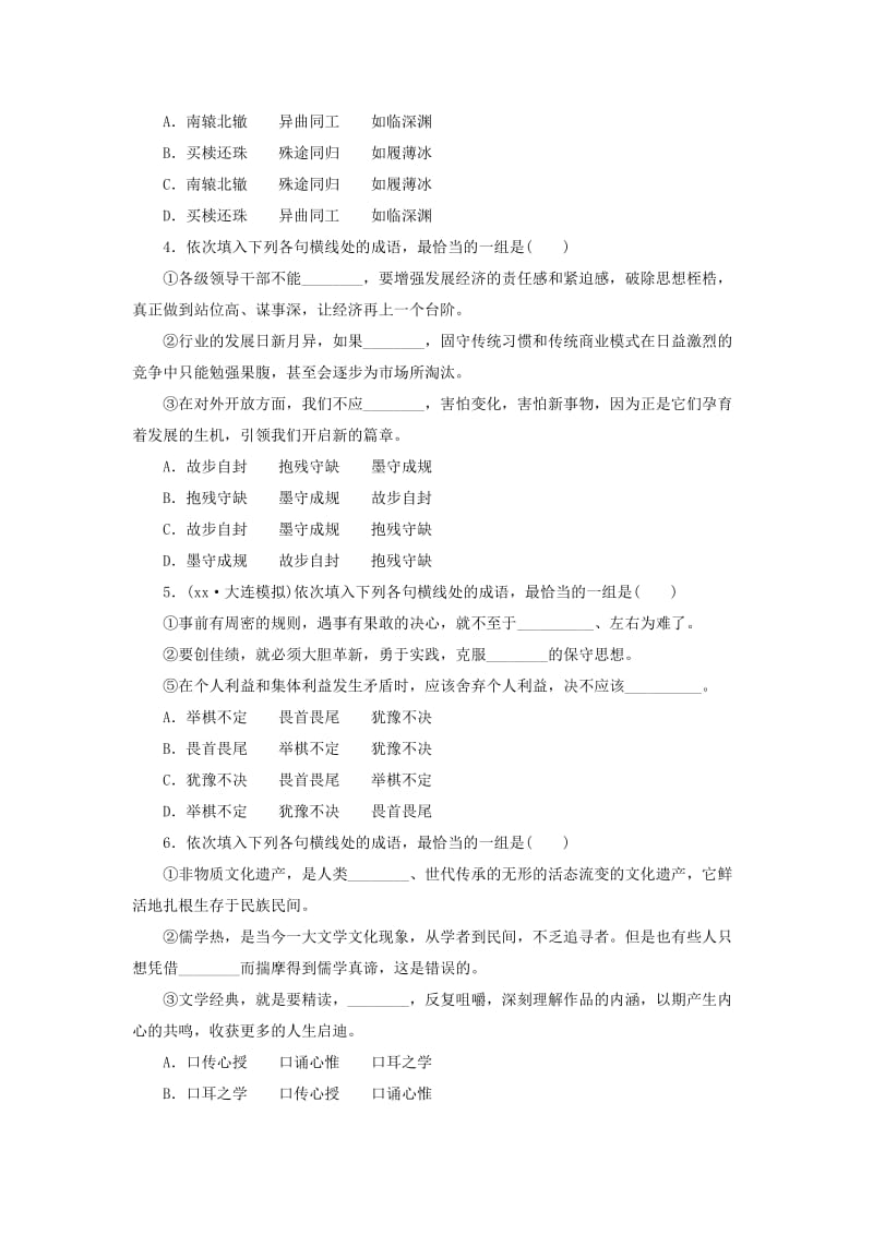 2019-2020年高考语文 考前三月题型集训 第13题 成语.doc_第2页