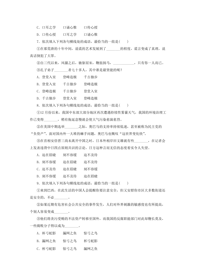 2019-2020年高考语文 考前三月题型集训 第13题 成语.doc_第3页