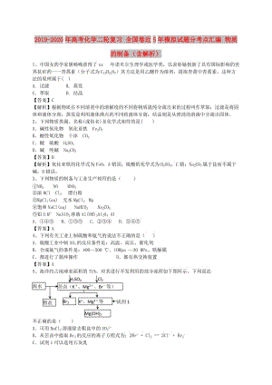 2019-2020年高考化學(xué)二輪復(fù)習(xí) 全國卷近5年模擬試題分考點匯編 物質(zhì)的制備（含解析）.doc