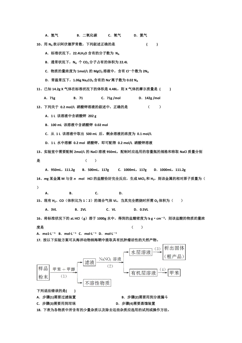 2019-2020年高一上学期月考化学试题 Word版含答案.doc_第2页