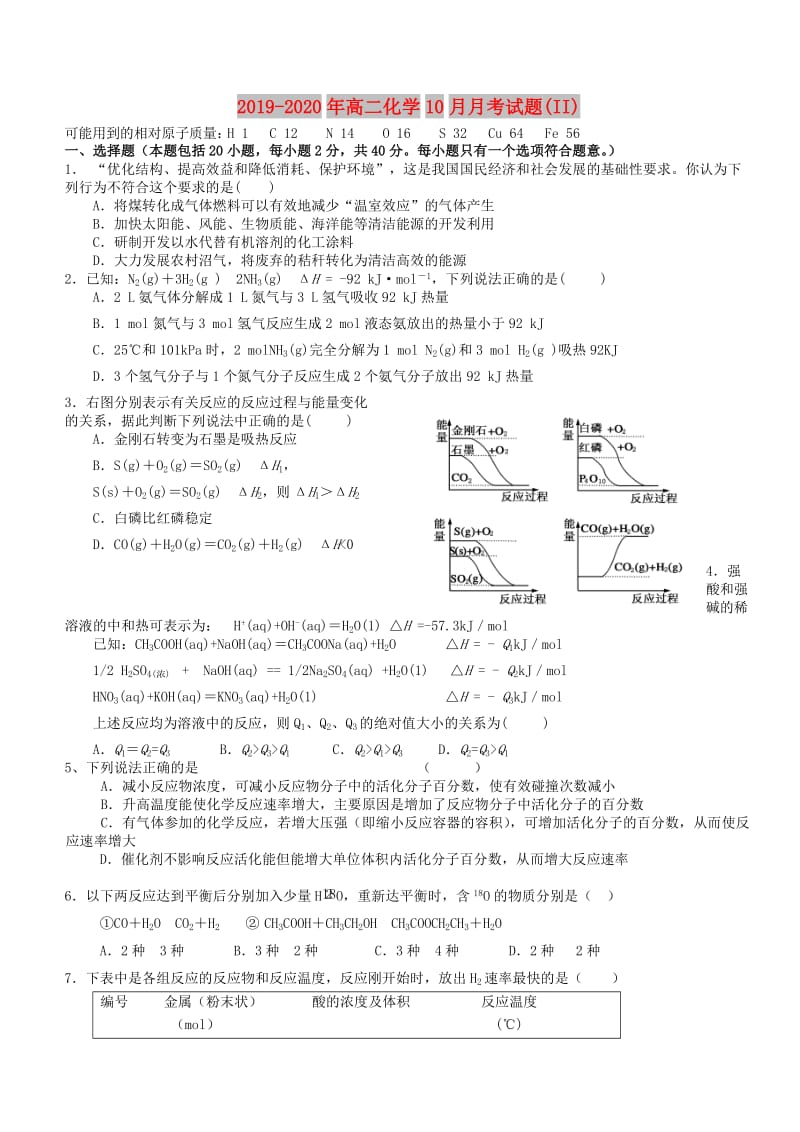 2019-2020年高二化学10月月考试题(II).doc_第1页