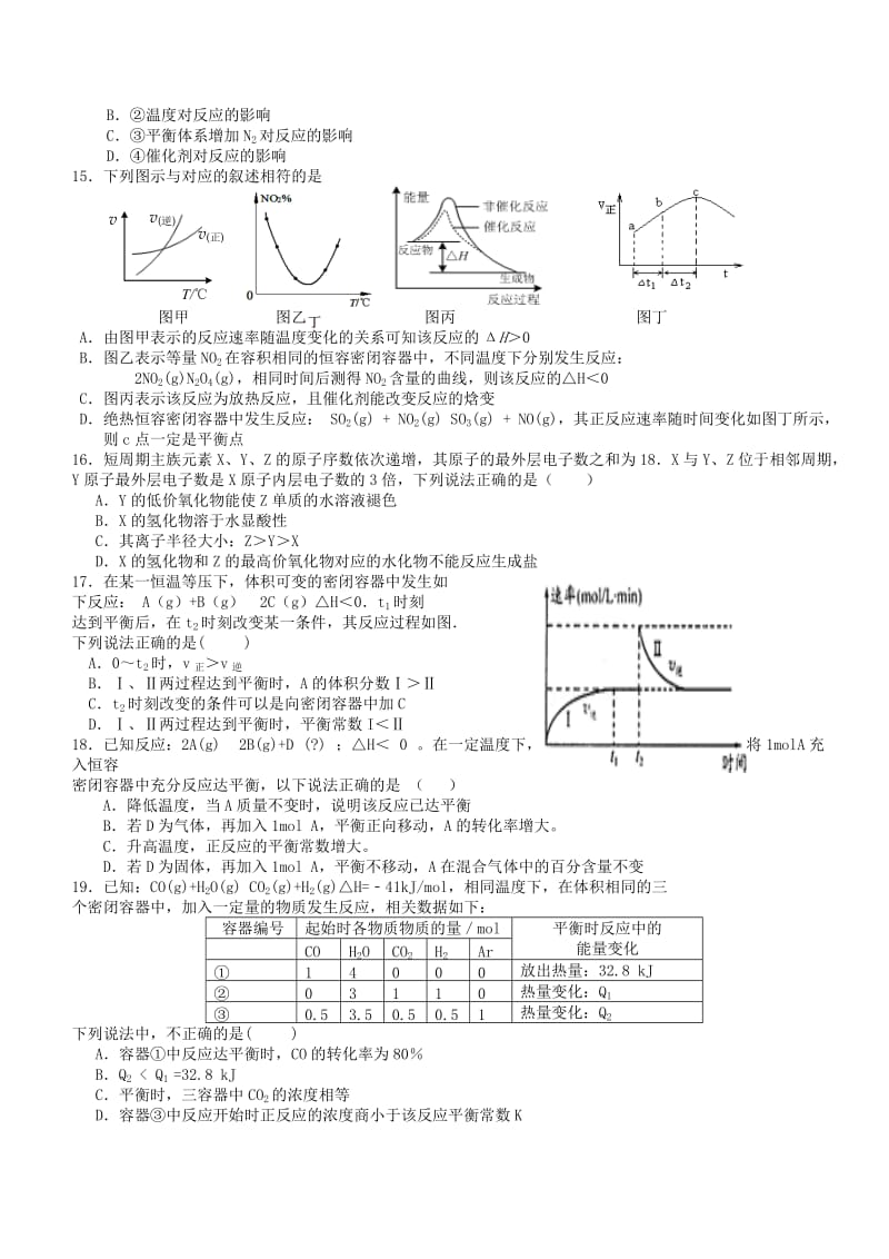 2019-2020年高二化学10月月考试题(II).doc_第3页