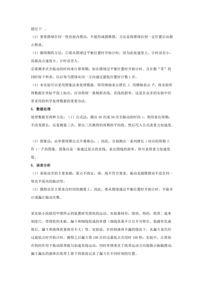 2019-2020年高考物理一轮复习 每日一题 用单摆测定重力加速度.doc_第3页