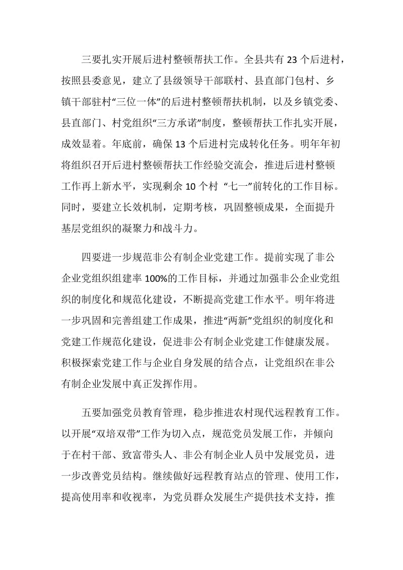 个人务虚会发言材料.doc_第2页