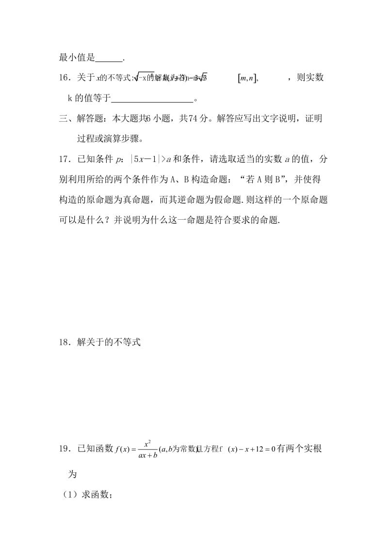 2019-2020年高考数学第一轮不等式单元练习题3.doc_第3页