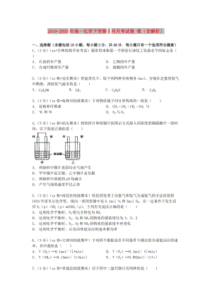 2019-2020年高一化學(xué)下學(xué)期5月月考試卷 理（含解析）.doc