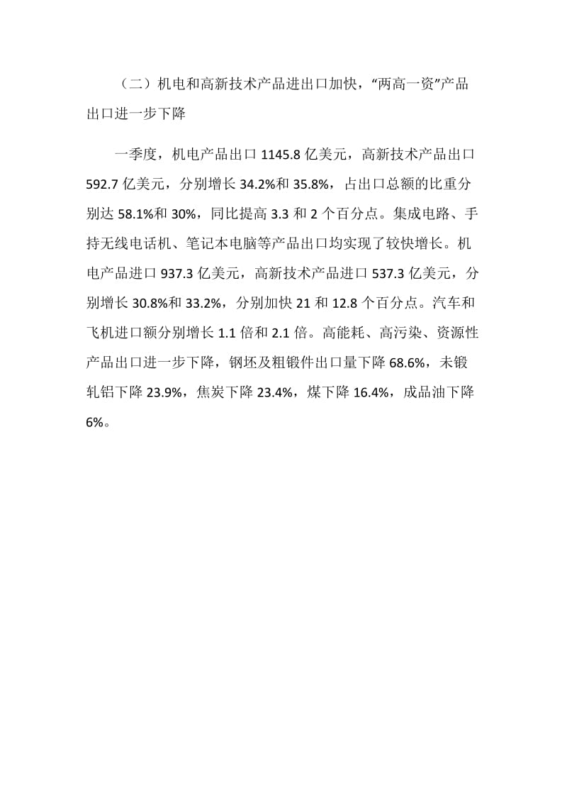 中国对外贸易形势报告.doc_第2页