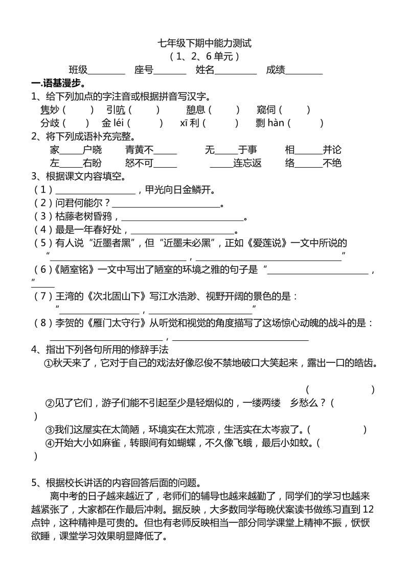 七年级下期中能力测试题及答案1、2、6单元.doc_第1页