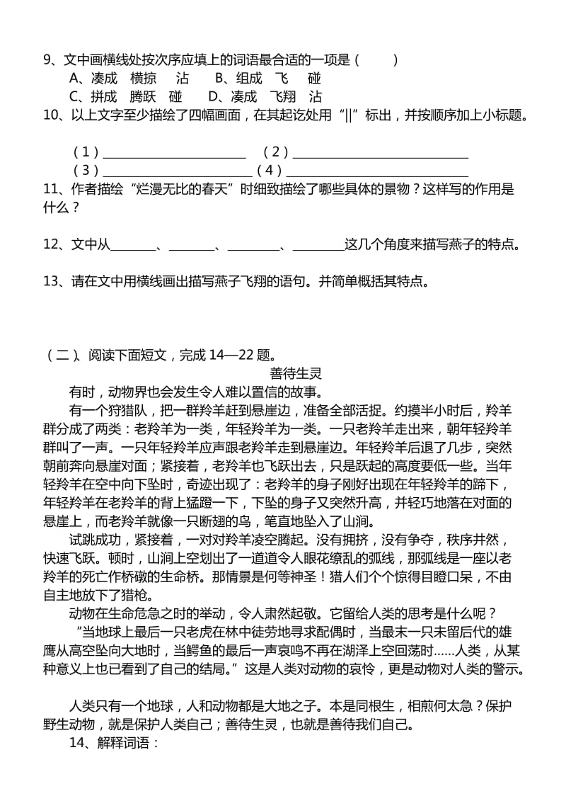 七年级下期中能力测试题及答案1、2、6单元.doc_第3页