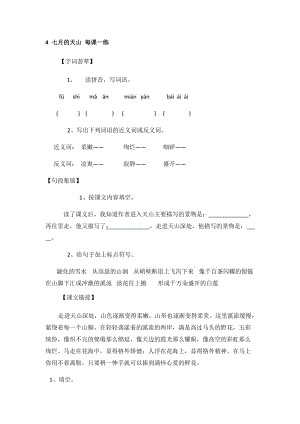 人教版小學(xué)四年級(jí)語(yǔ)文下冊(cè)《4 七月的天山》一課一練(含答案).docx