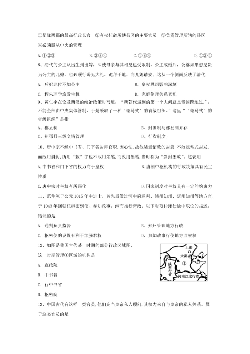 2019-2020年高一上学期调研考试历史试题含答案.doc_第2页