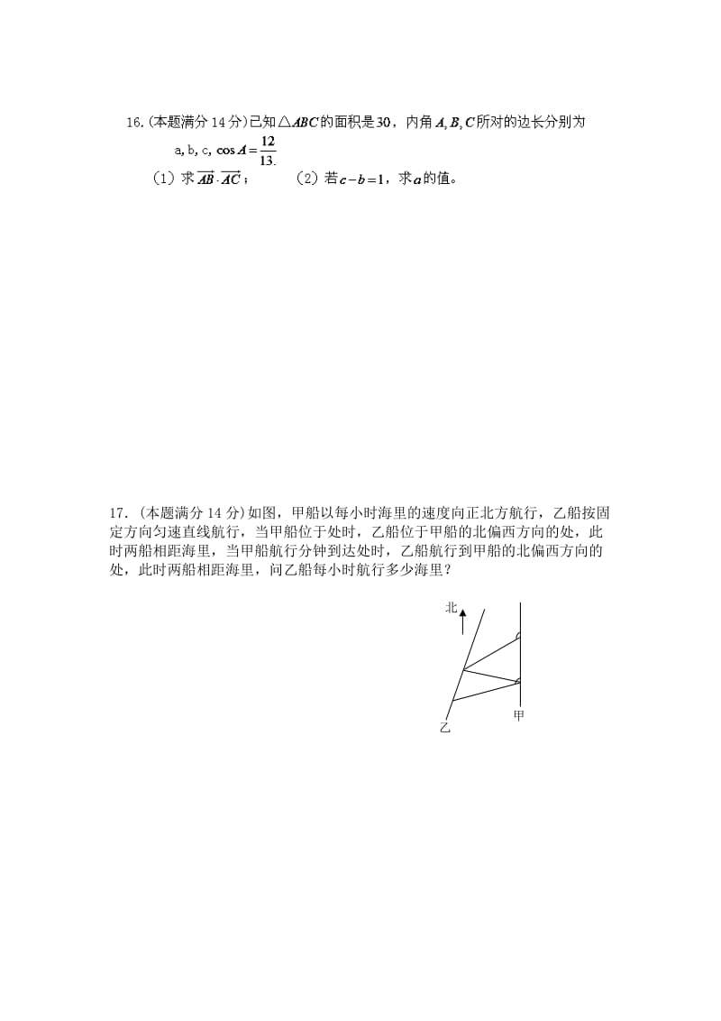 2019-2020年高一3月质量检测数学试题含答案.doc_第2页