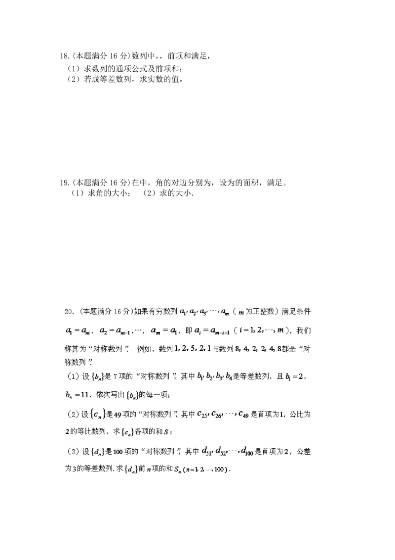 2019-2020年高一3月质量检测数学试题含答案.doc_第3页