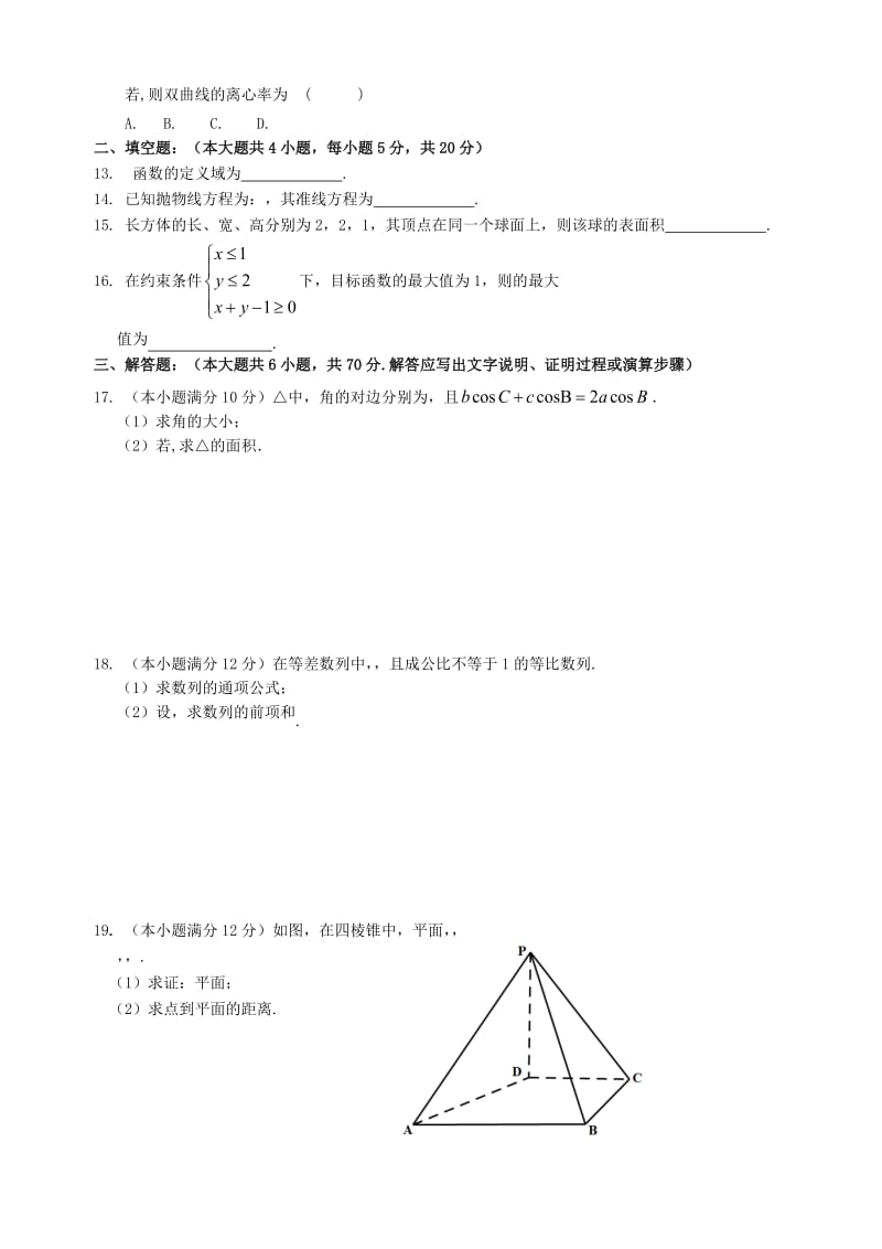 2019-2020年高二数学下学期入学考试试题 文(II).doc_第2页