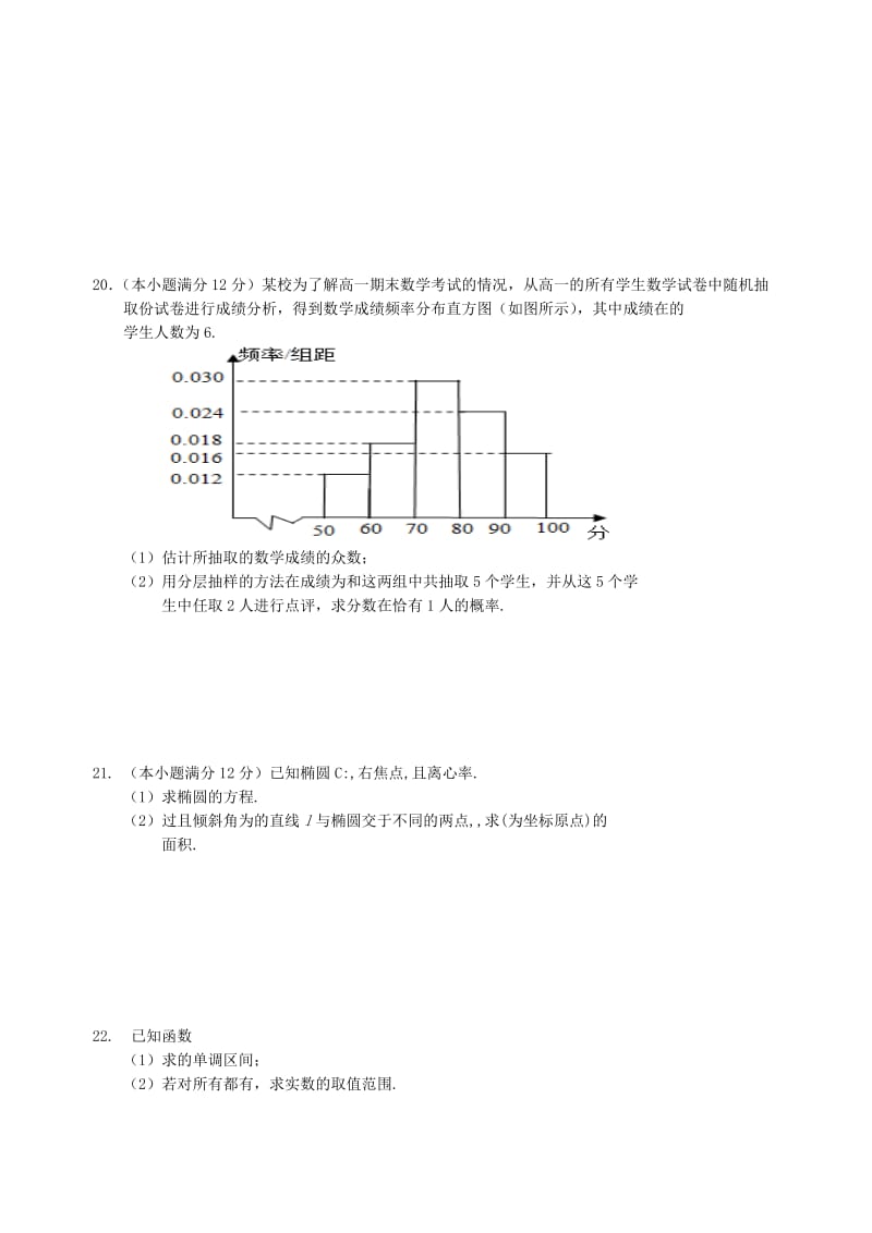 2019-2020年高二数学下学期入学考试试题 文(II).doc_第3页