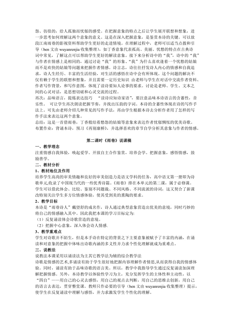 2019-2020年高中语文 第一单元之《雨巷》说课稿 新人教版必修1.doc_第2页