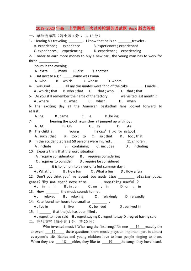 2019-2020年高一上学期第一次过关检测英语试题 Word版含答案.doc_第1页