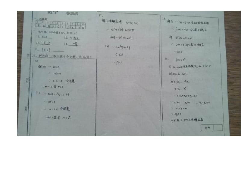 2019-2020年高一上学期9月底检测数学试题含答案.doc_第3页