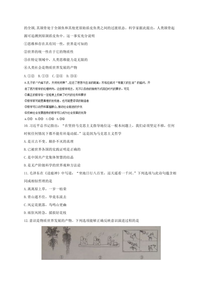 2019-2020年高二政治上学期期末统考试题(I).doc_第3页