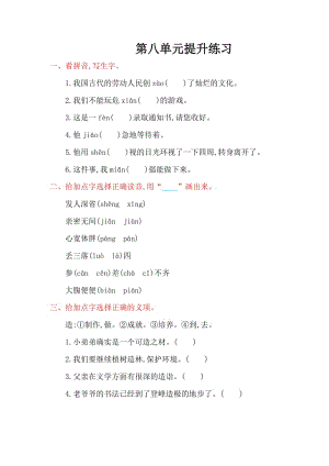 2016年鄂教版四年級語文上冊第八單元提升練習題及答案.doc