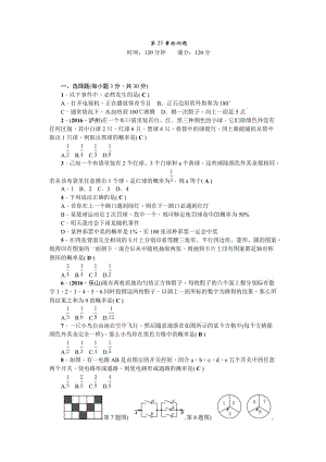 2017年秋人教版九年級(jí)上《第25章概率初步》檢測(cè)題含答案.doc