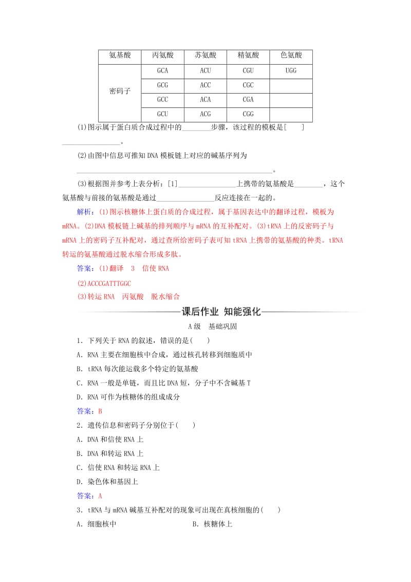 2019-2020年高中生物第4章基因的表达第1节基因指导蛋白质的合成检测试题新人教版必修.doc_第2页