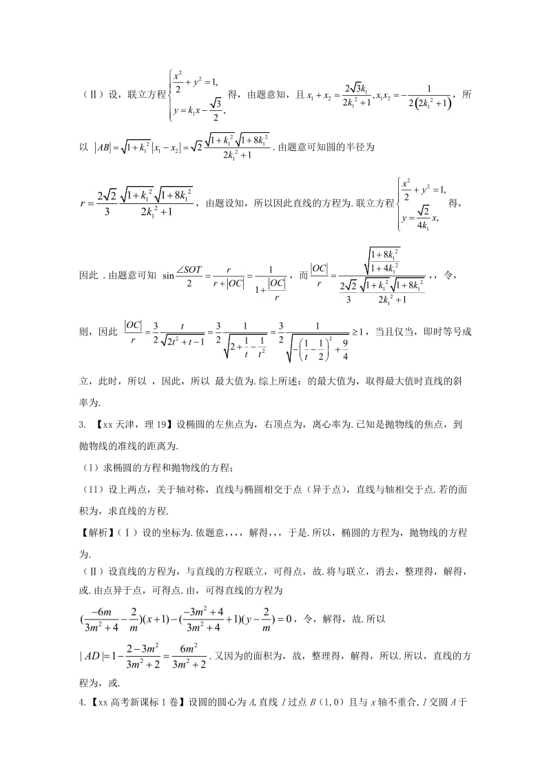 2019-2020年高考数学 专题10.4 圆锥曲线的综合应用试题 理.doc_第2页