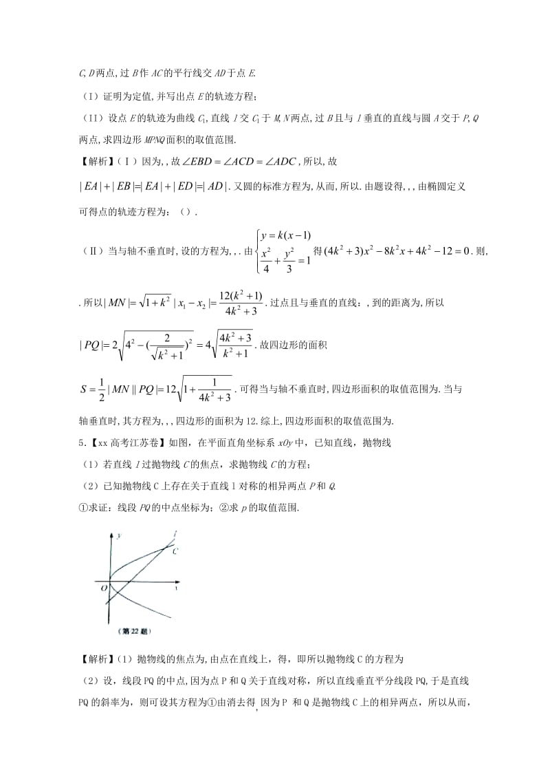 2019-2020年高考数学 专题10.4 圆锥曲线的综合应用试题 理.doc_第3页