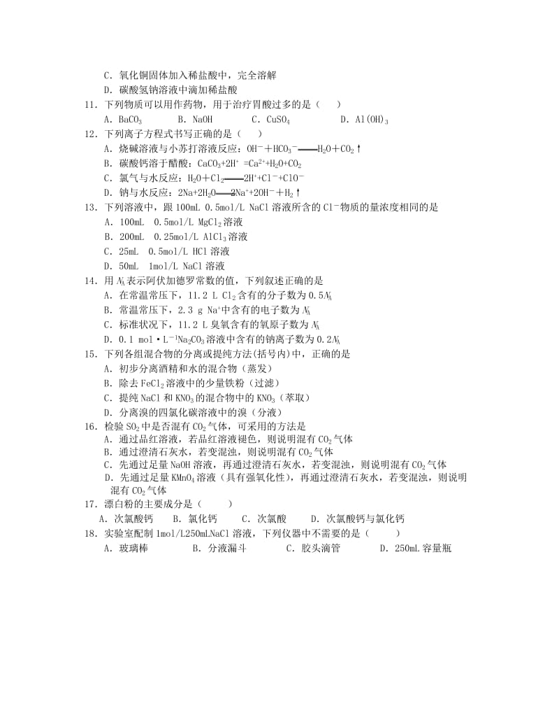 2019-2020年高一化学下学期期末考试补考试题.doc_第2页