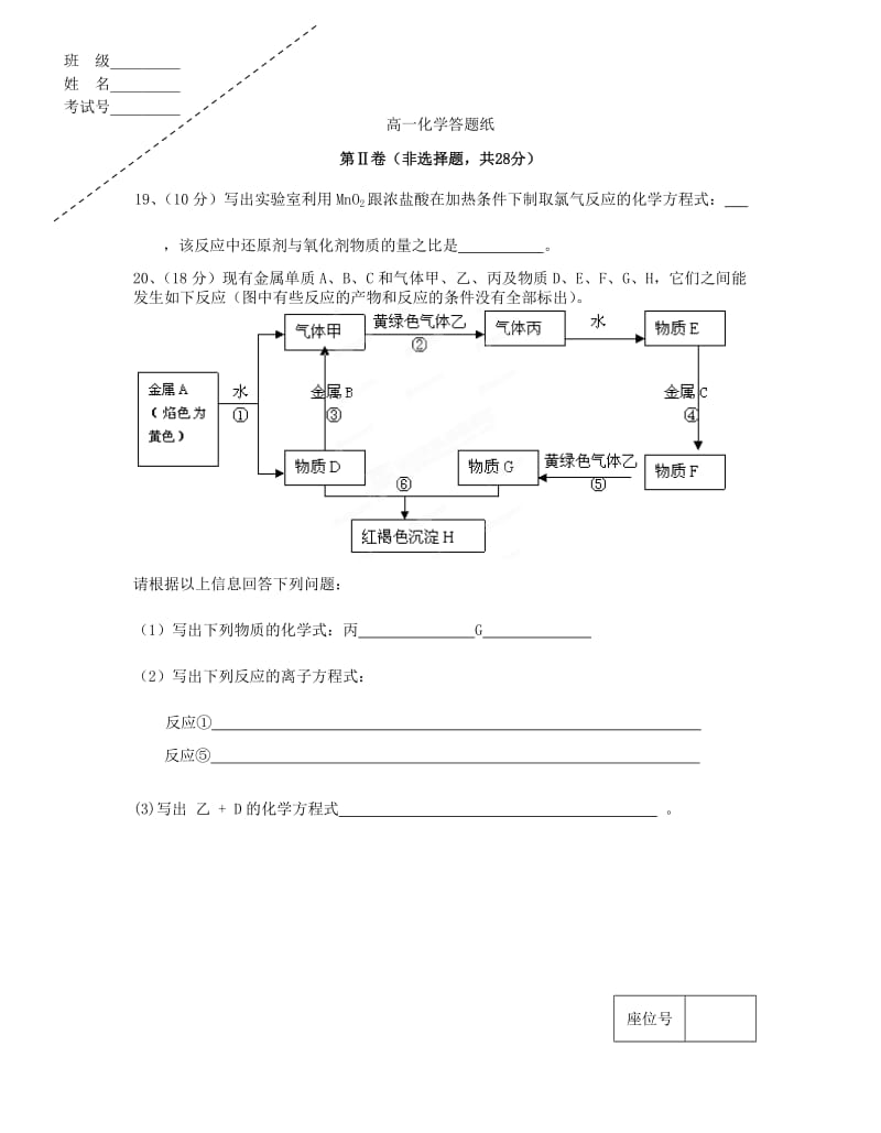 2019-2020年高一化学下学期期末考试补考试题.doc_第3页