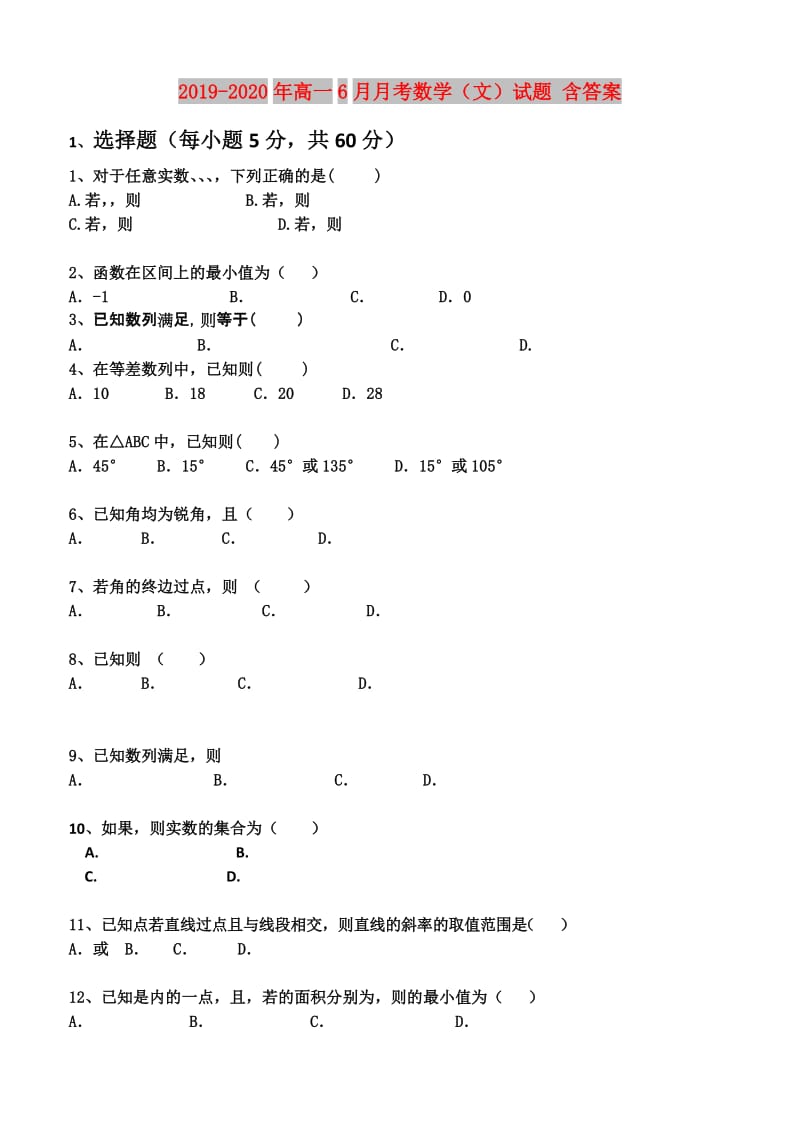 2019-2020年高一6月月考数学（文）试题 含答案.doc_第1页