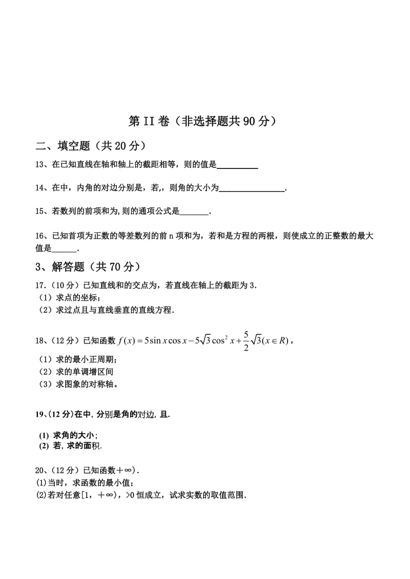 2019-2020年高一6月月考数学（文）试题 含答案.doc_第2页