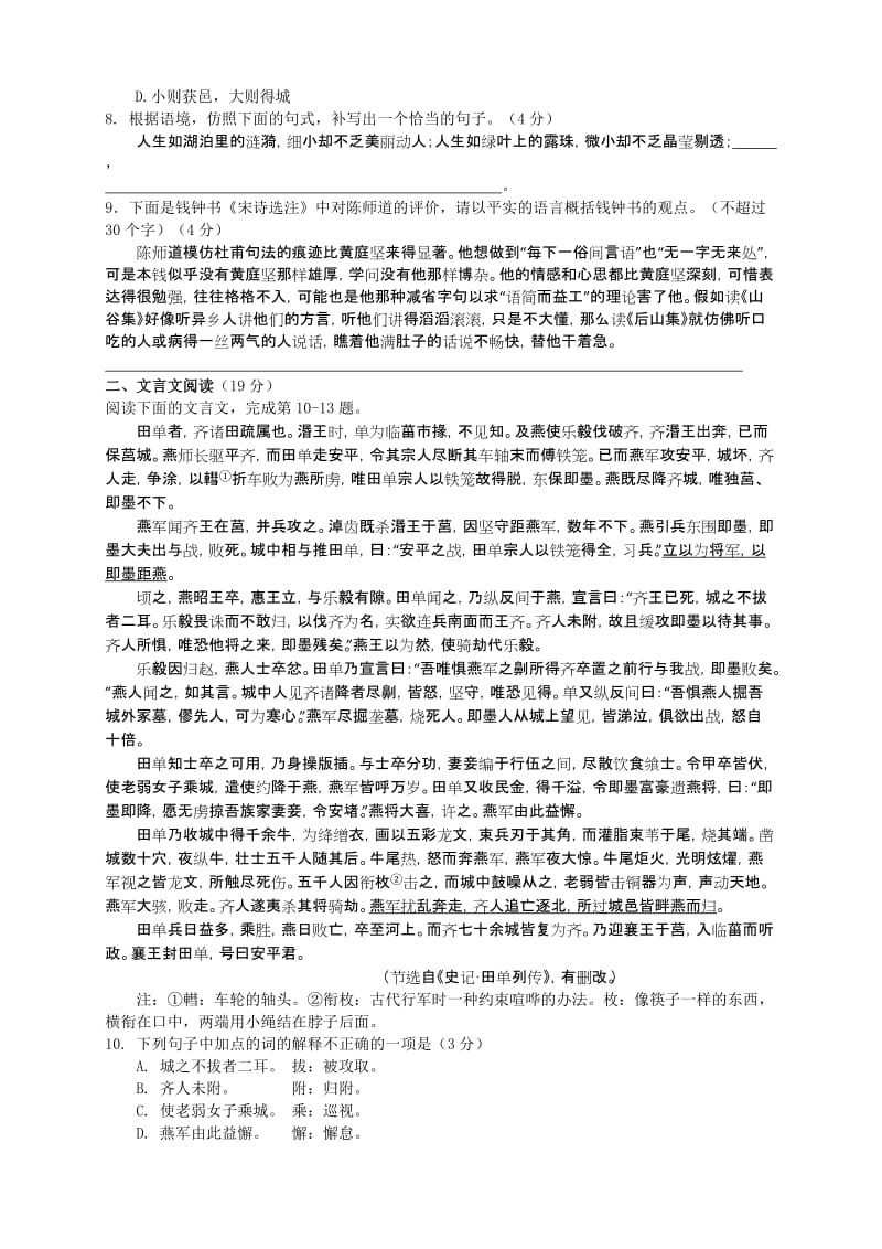 2019-2020年高一上学期12月月考试卷语文含答案.doc_第2页