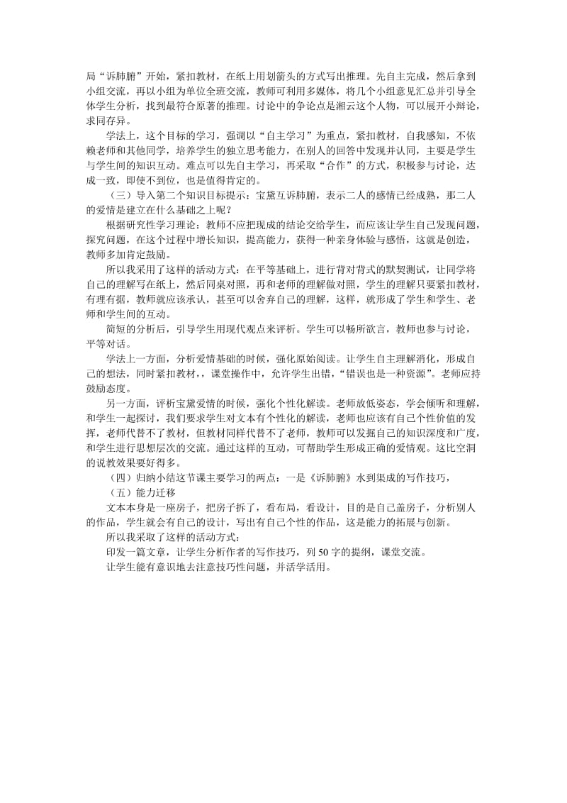 2019-2020年高中语文 第三单元之《诉肺腑》说课稿 人教版第六册.doc_第2页